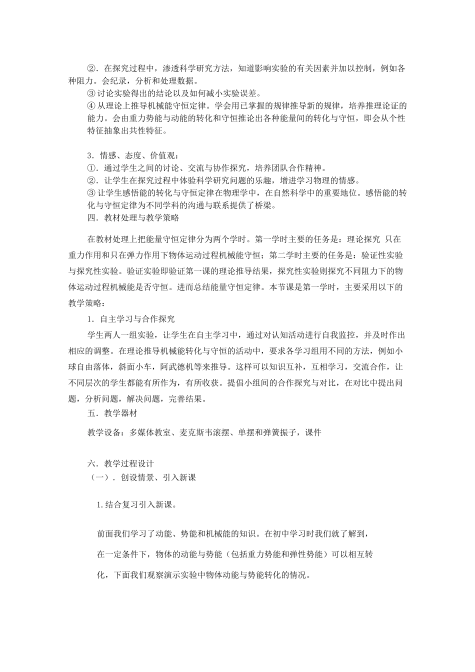 高中物理 第2章 第3节 能量守恒定律说课稿 鲁科版必修2-鲁科版高一必修2物理教案_第2页