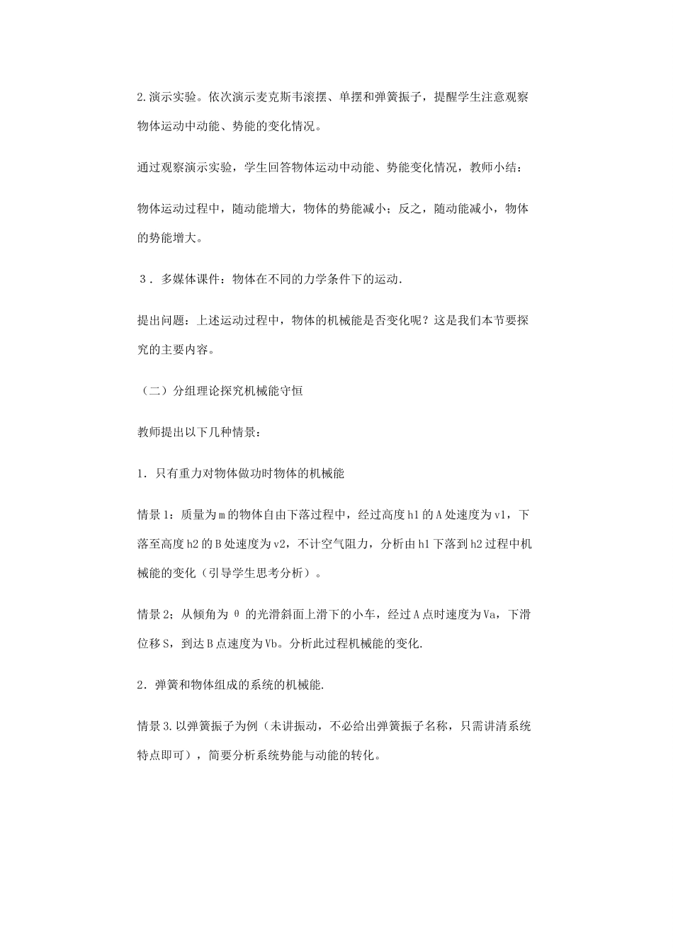 高中物理 第2章 第3节 能量守恒定律说课稿 鲁科版必修2-鲁科版高一必修2物理教案_第3页