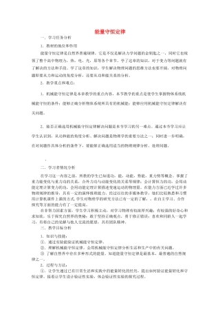 高中物理 第2章 第3节 能量守恒定律说课稿 鲁科版必修2-鲁科版高一必修2物理教案