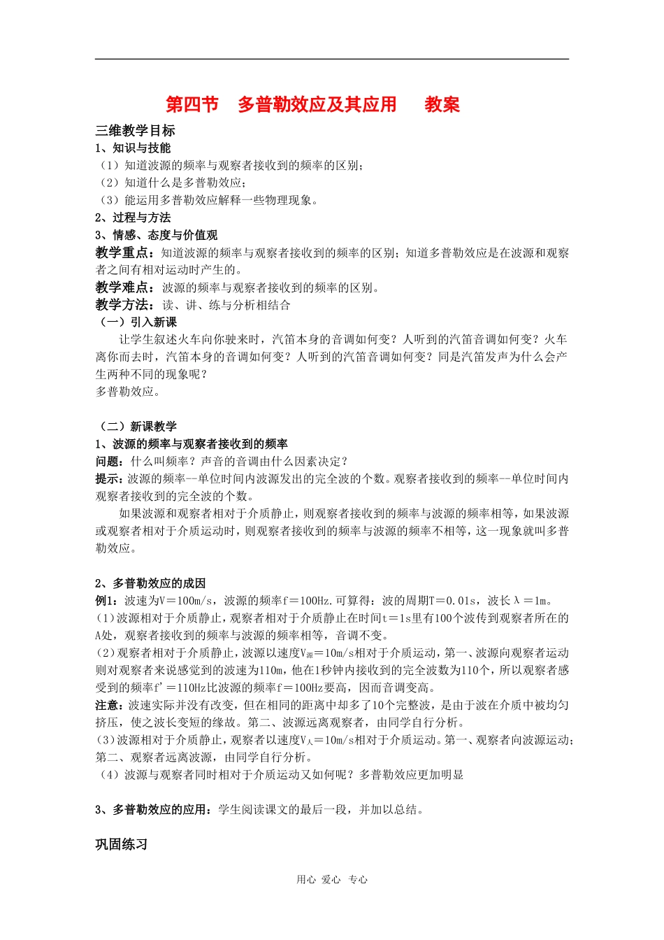 高中物理：2.4《多普勒效应及其应用》教案（鲁科版选修3-4）_第1页