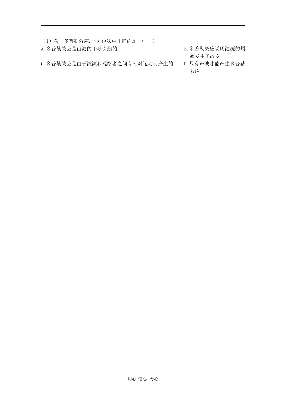 高中物理：2.4《多普勒效应及其应用》教案（鲁科版选修3-4）_第2页