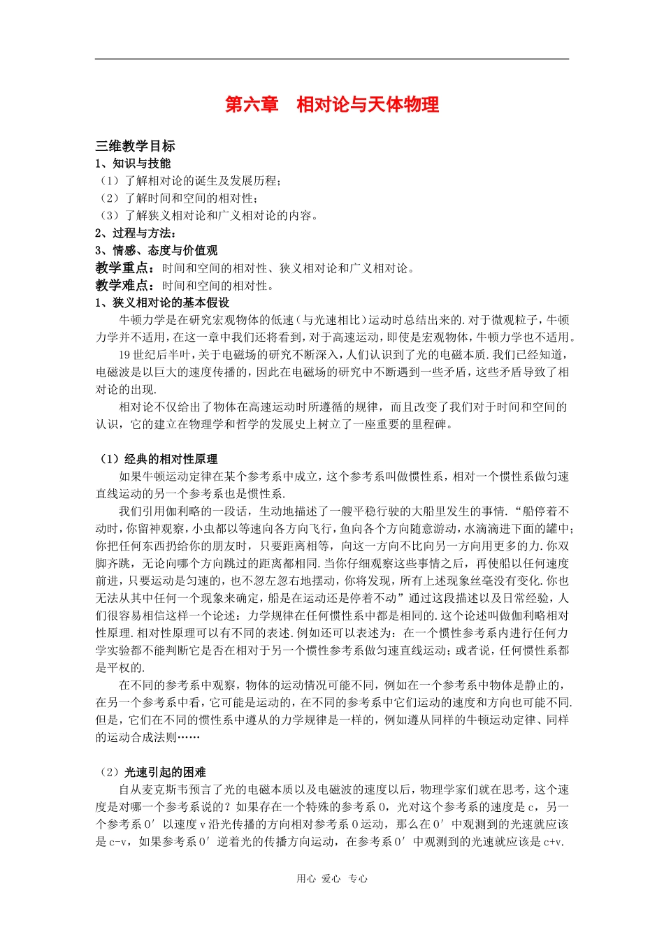 高中物理：第6章《相对论与天体物理》教案（鲁科版选修3-4）_第1页