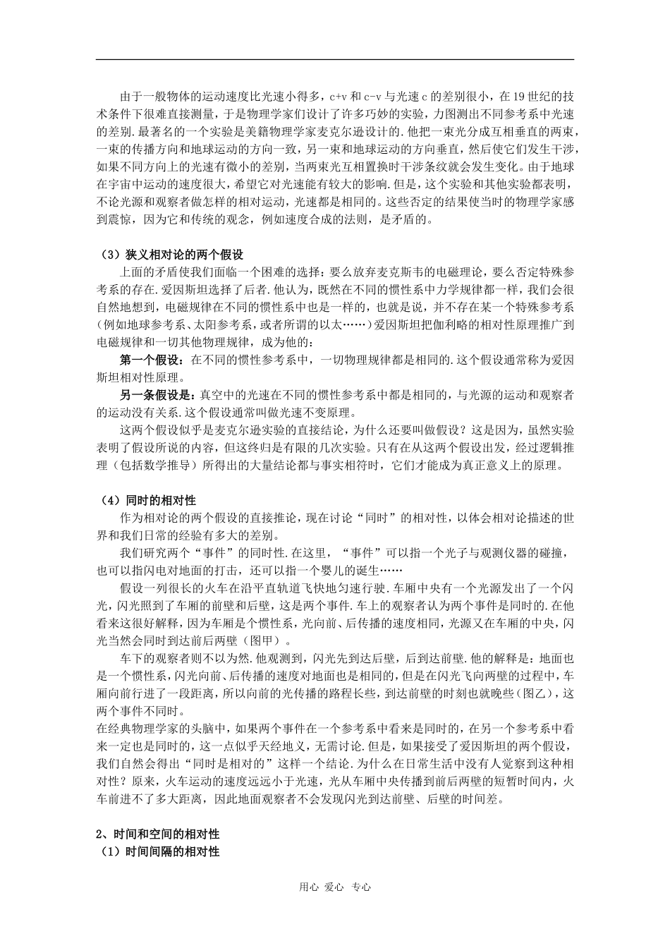 高中物理：第6章《相对论与天体物理》教案（鲁科版选修3-4）_第2页