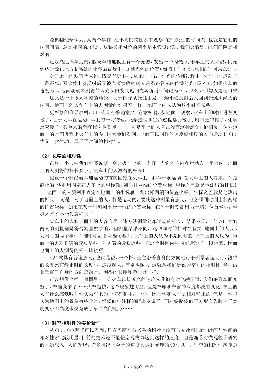 高中物理：第6章《相对论与天体物理》教案（鲁科版选修3-4）_第3页