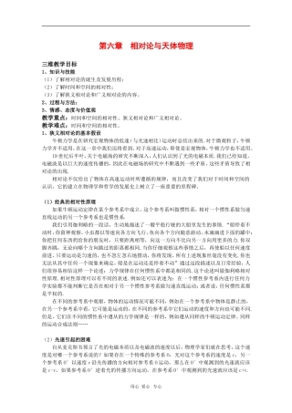 高中物理：第6章《相对论与天体物理》教案（鲁科版选修3-4）