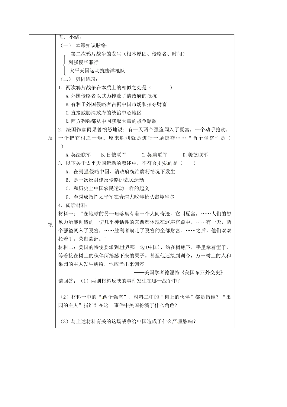 四川省宜宾县八年级历史上册 第2课 第二次鸦片战争期间列强的侵略罪行学案 新人教版-新人教版初中八年级上册历史学案_第2页