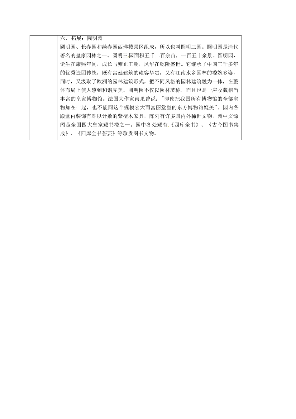 四川省宜宾县八年级历史上册 第2课 第二次鸦片战争期间列强的侵略罪行学案 新人教版-新人教版初中八年级上册历史学案_第3页