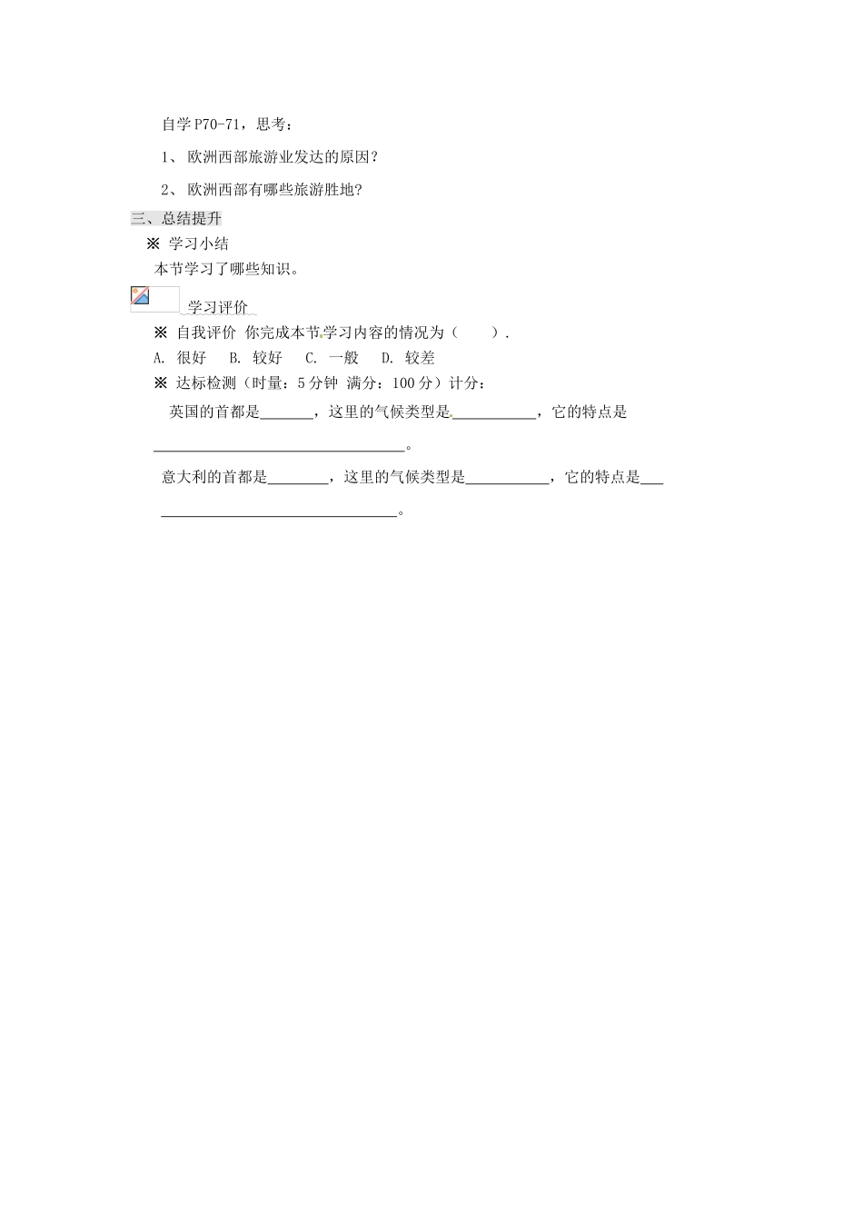 山东省文登实验中学七年级地理 第二课时《欧洲西部》学案_第2页