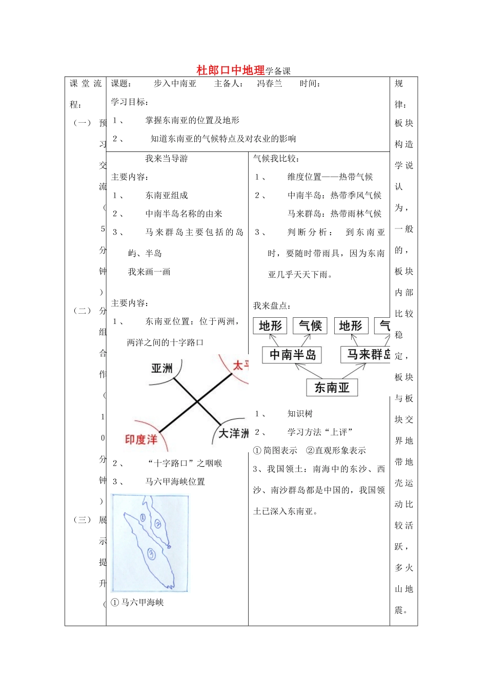 七年级地理下册 步入中南亚杜郎口导学案 湘教版_第1页