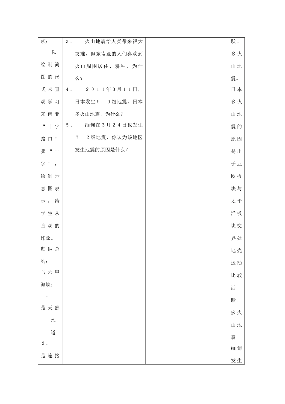 七年级地理下册 步入中南亚杜郎口导学案 湘教版_第3页