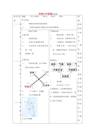 七年级地理下册 步入中南亚杜郎口导学案 湘教版