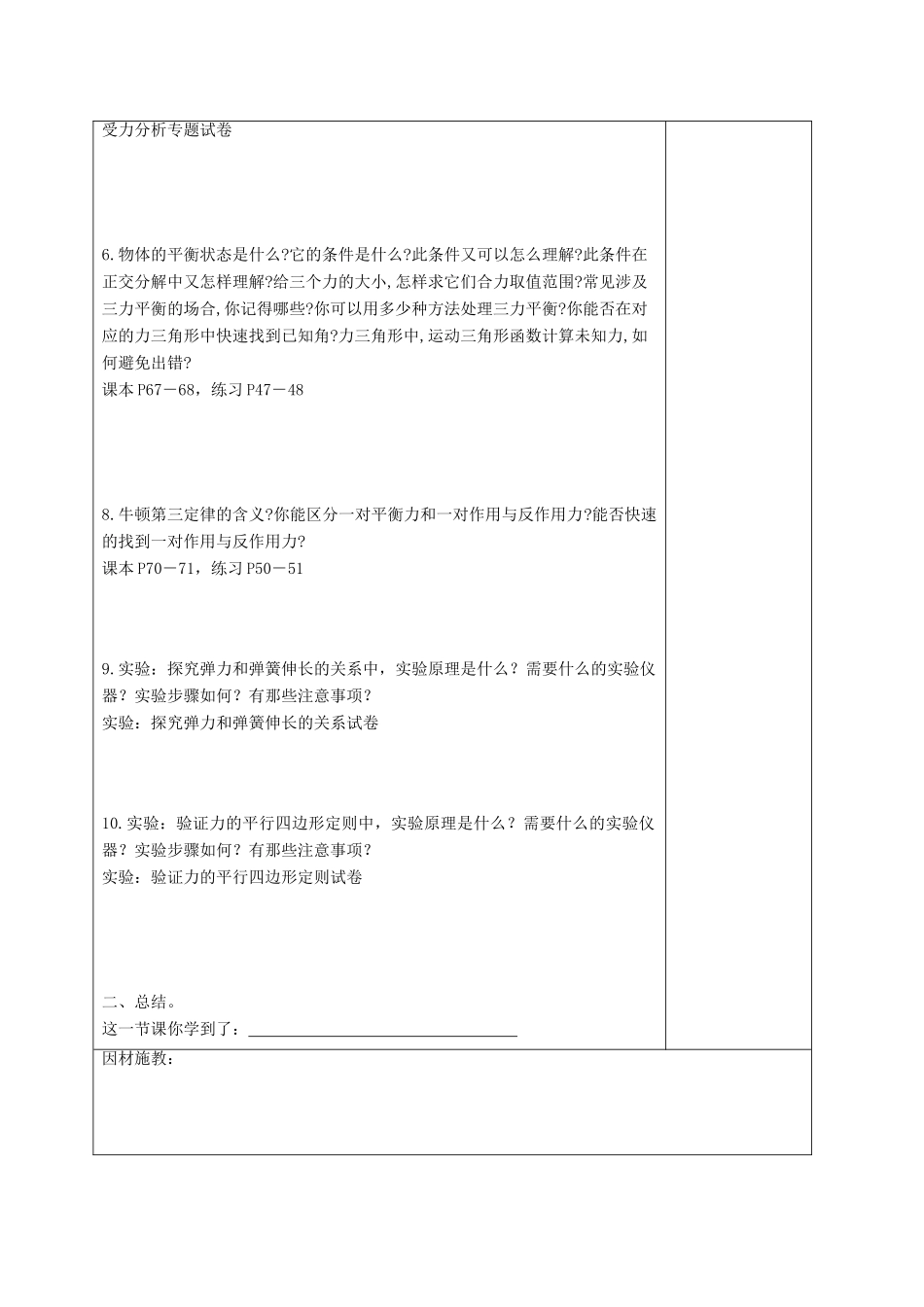 高中物理 第三章 研究物体间的相互作用单元小结教案 粤教版必修1-粤教版高一必修1物理教案_第3页