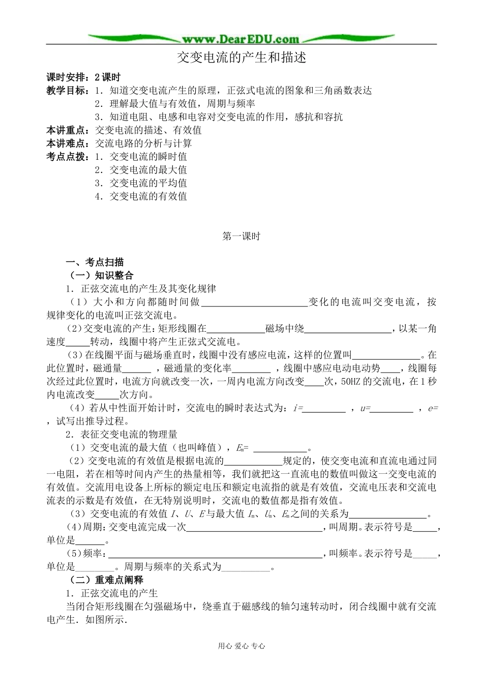 新人教版高中物理选修2-1交变电流的产生和描述 第1课时_第1页