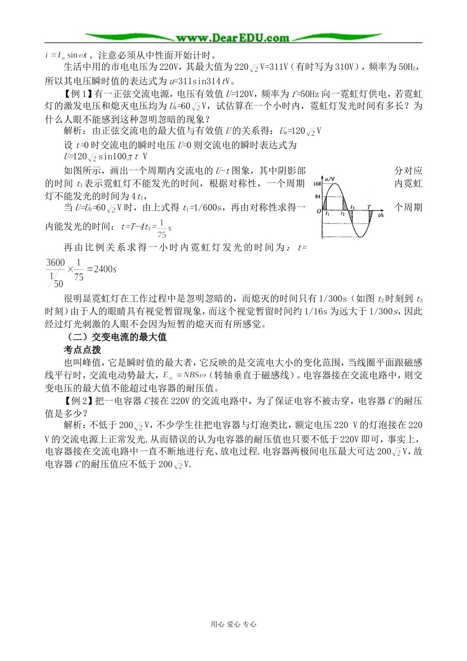 新人教版高中物理选修2-1交变电流的产生和描述 第1课时_第3页