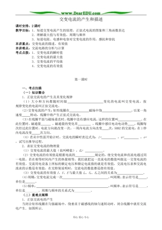 新人教版高中物理选修2-1交变电流的产生和描述 第1课时