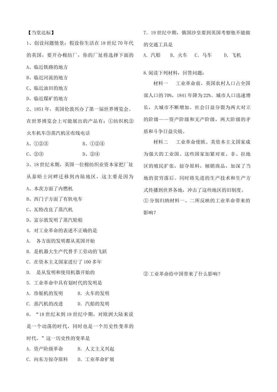 山东省刘庄中学九年级历史上册 第14课 蒸汽时代的到来学案（无答案） 人教新课标版_第3页