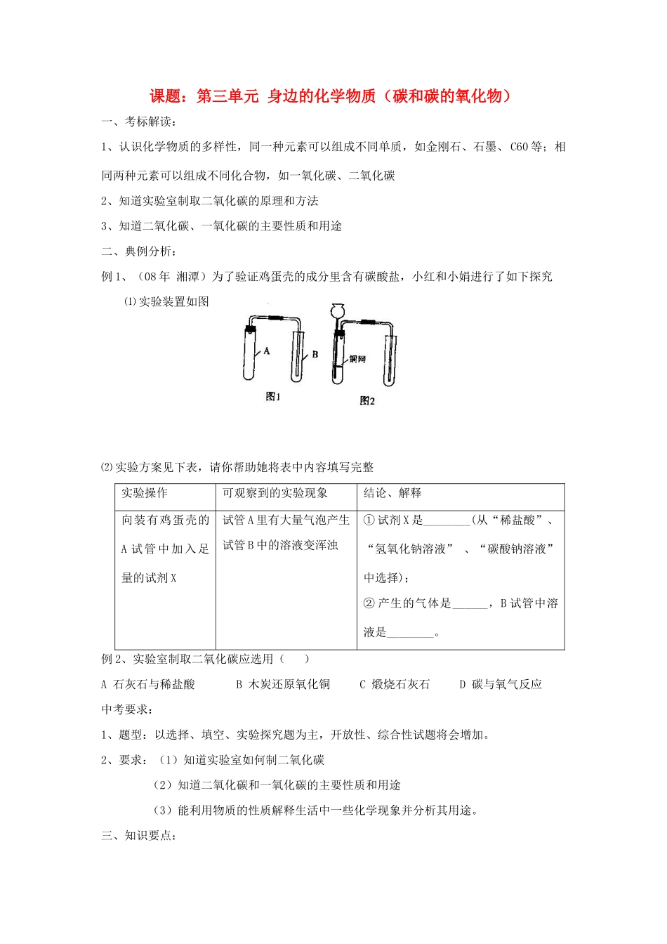 2013届九年级化学稳步提升复习教案12_第1页
