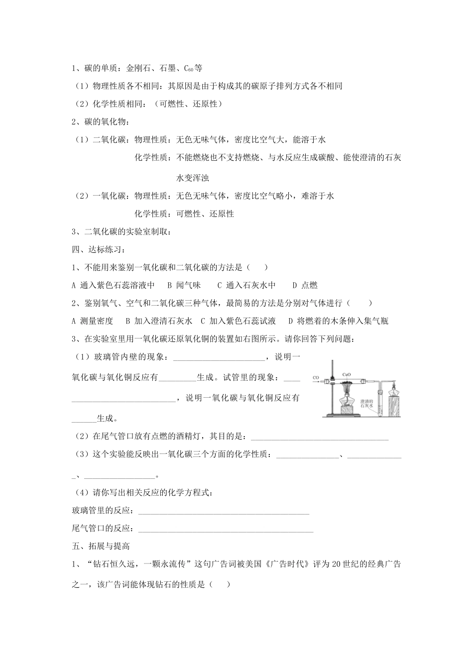 2013届九年级化学稳步提升复习教案12_第2页