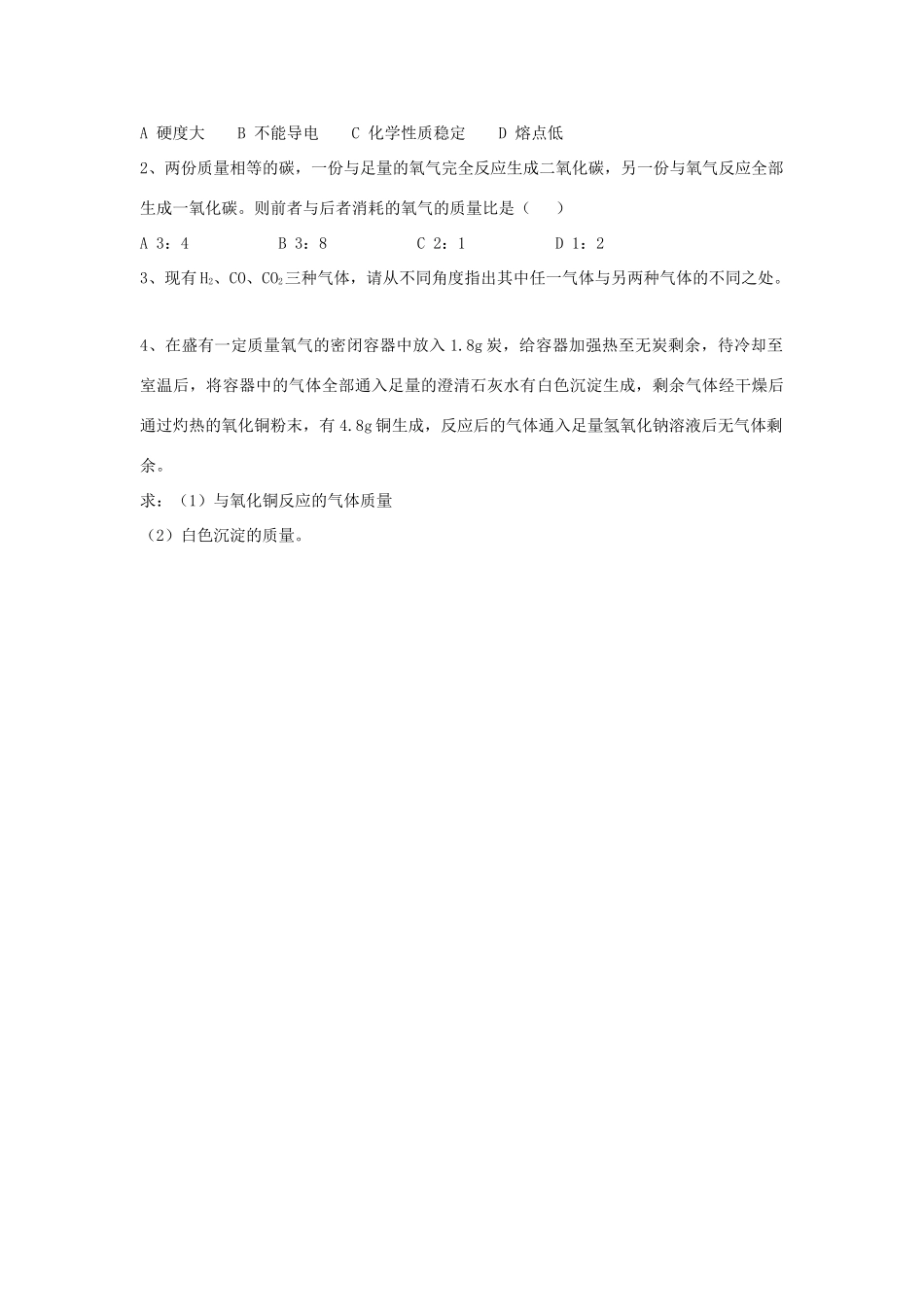 2013届九年级化学稳步提升复习教案12_第3页