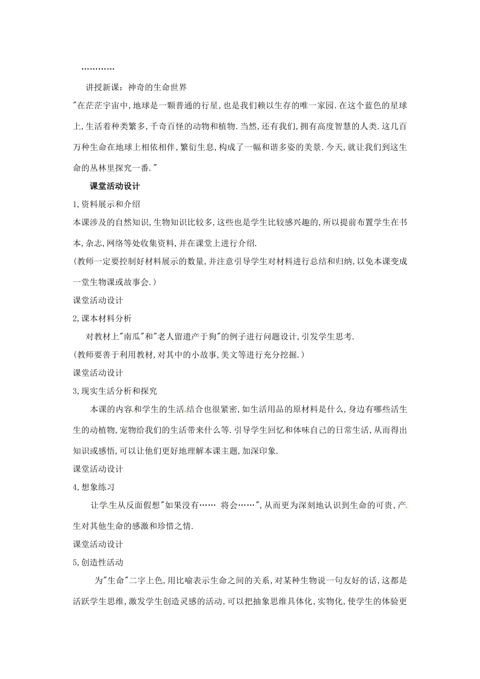 七年级政治上： 3.1 生命之间（教学设计）人民版教材_第2页