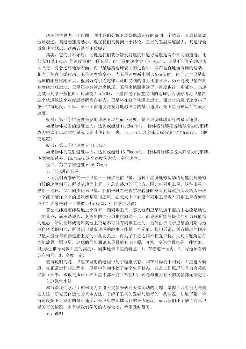 高中物理 第三章 万有引力定律及其应用 第3节 飞向太空教案1 粤教版必修2-粤教版高一必修2物理教案_第2页