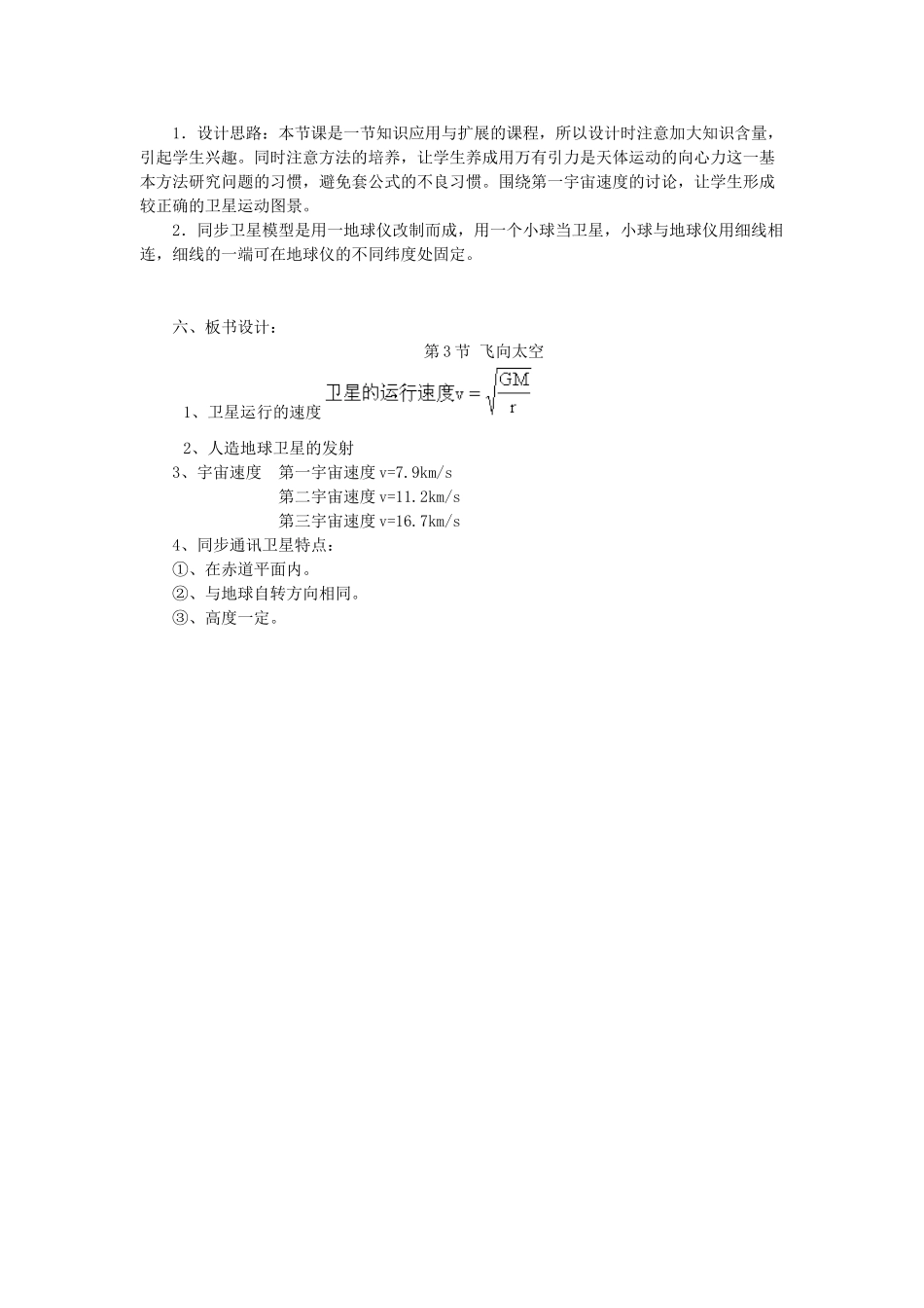 高中物理 第三章 万有引力定律及其应用 第3节 飞向太空教案1 粤教版必修2-粤教版高一必修2物理教案_第3页