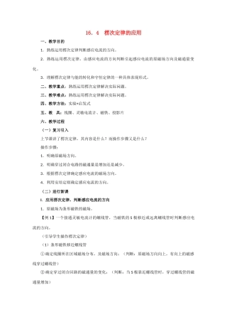 高中物理 楞次定律的应用教案 人教版二册