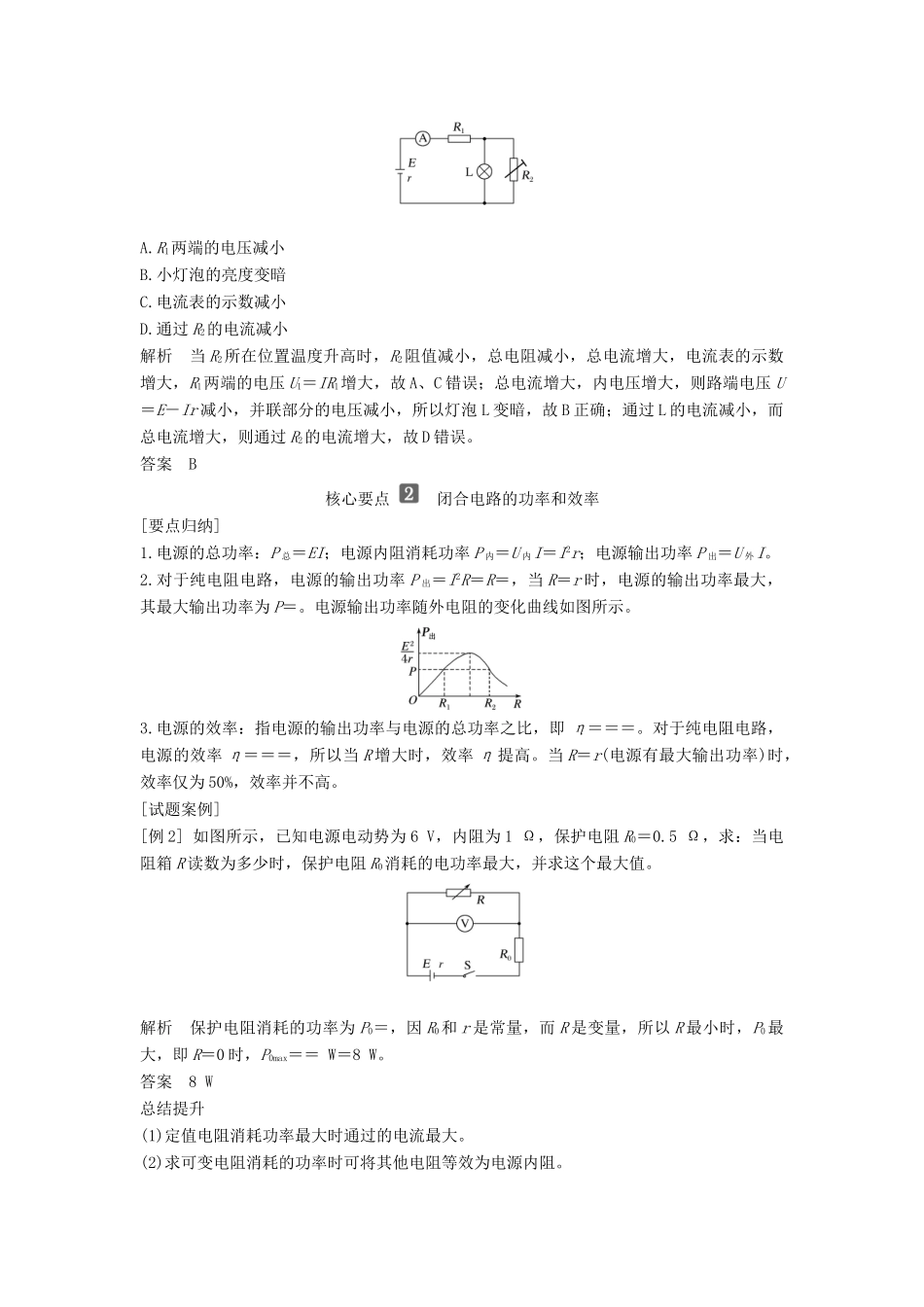 高中物理 第4章 闭合电路欧姆定律与科学用电 拓展课 闭合电路欧姆定律的应用教案 鲁科版必修第三册-鲁科版高二第三册物理教案_第2页