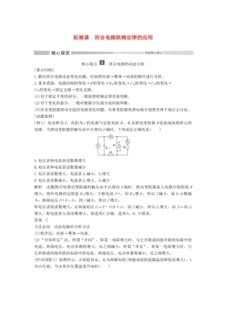 高中物理 第4章 闭合电路欧姆定律与科学用电 拓展课 闭合电路欧姆定律的应用教案 鲁科版必修第三册-鲁科版高二第三册物理教案