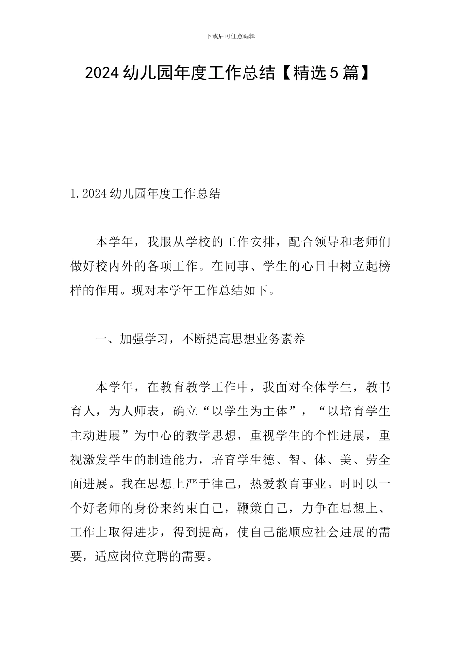2021幼儿园年度工作总结_第1页