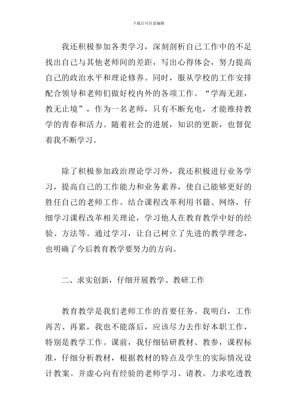 2021幼儿园年度工作总结_第2页