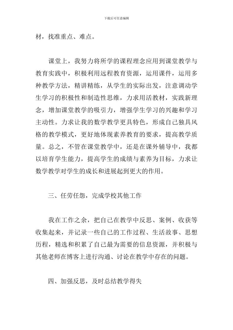 2021幼儿园年度工作总结_第3页