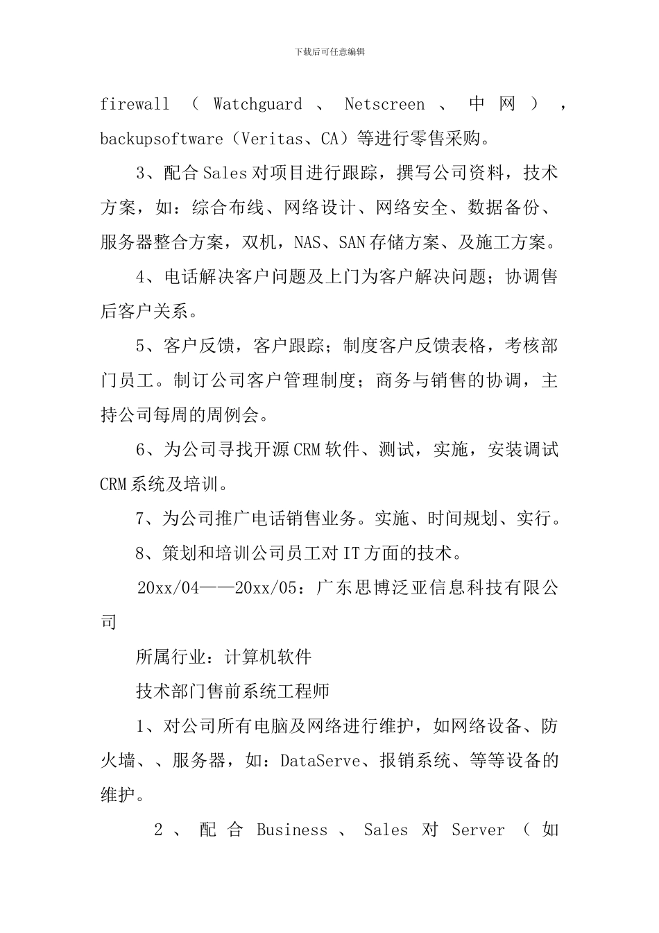 系统集成工程师求职简历_第2页