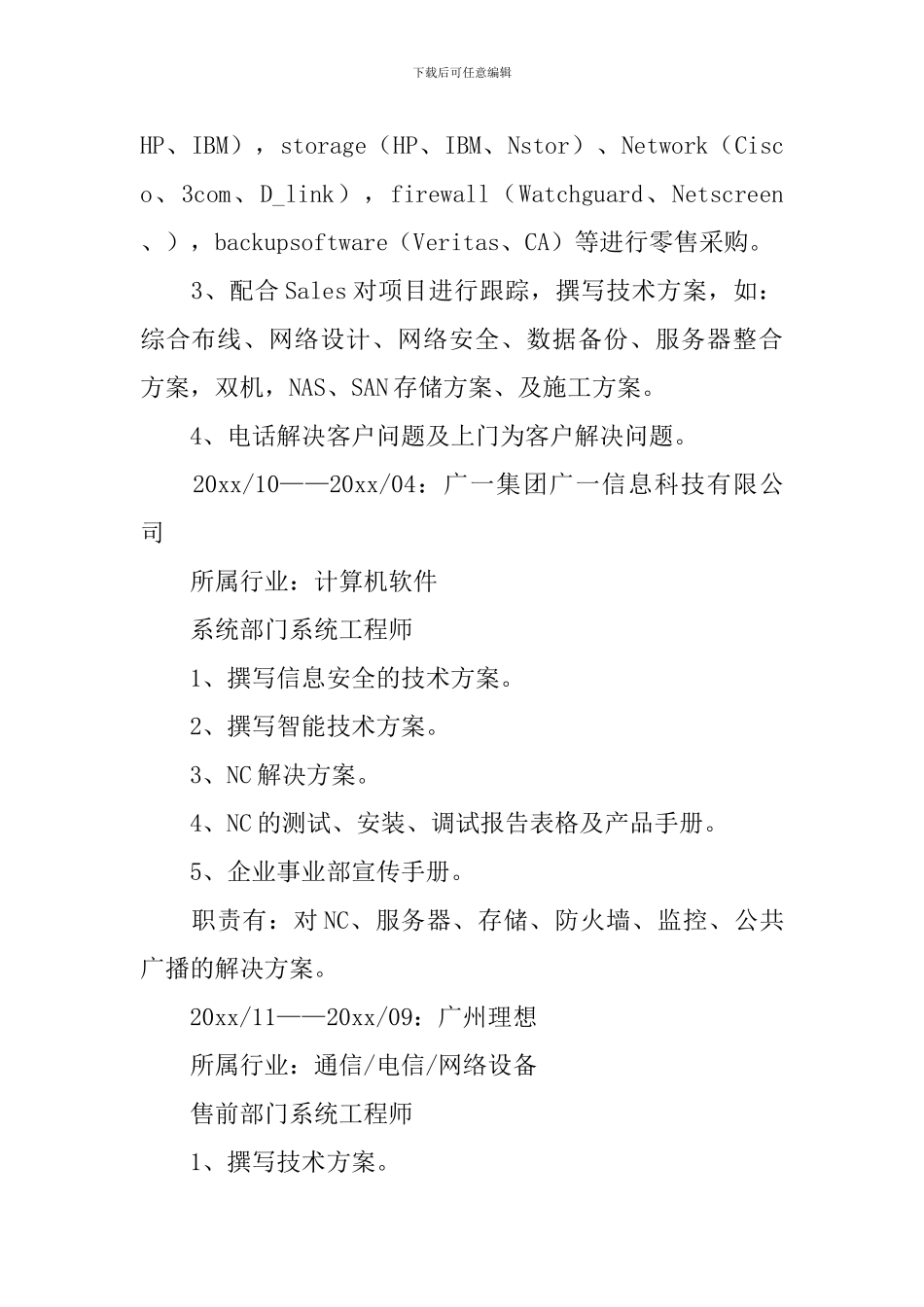 系统集成工程师求职简历_第3页