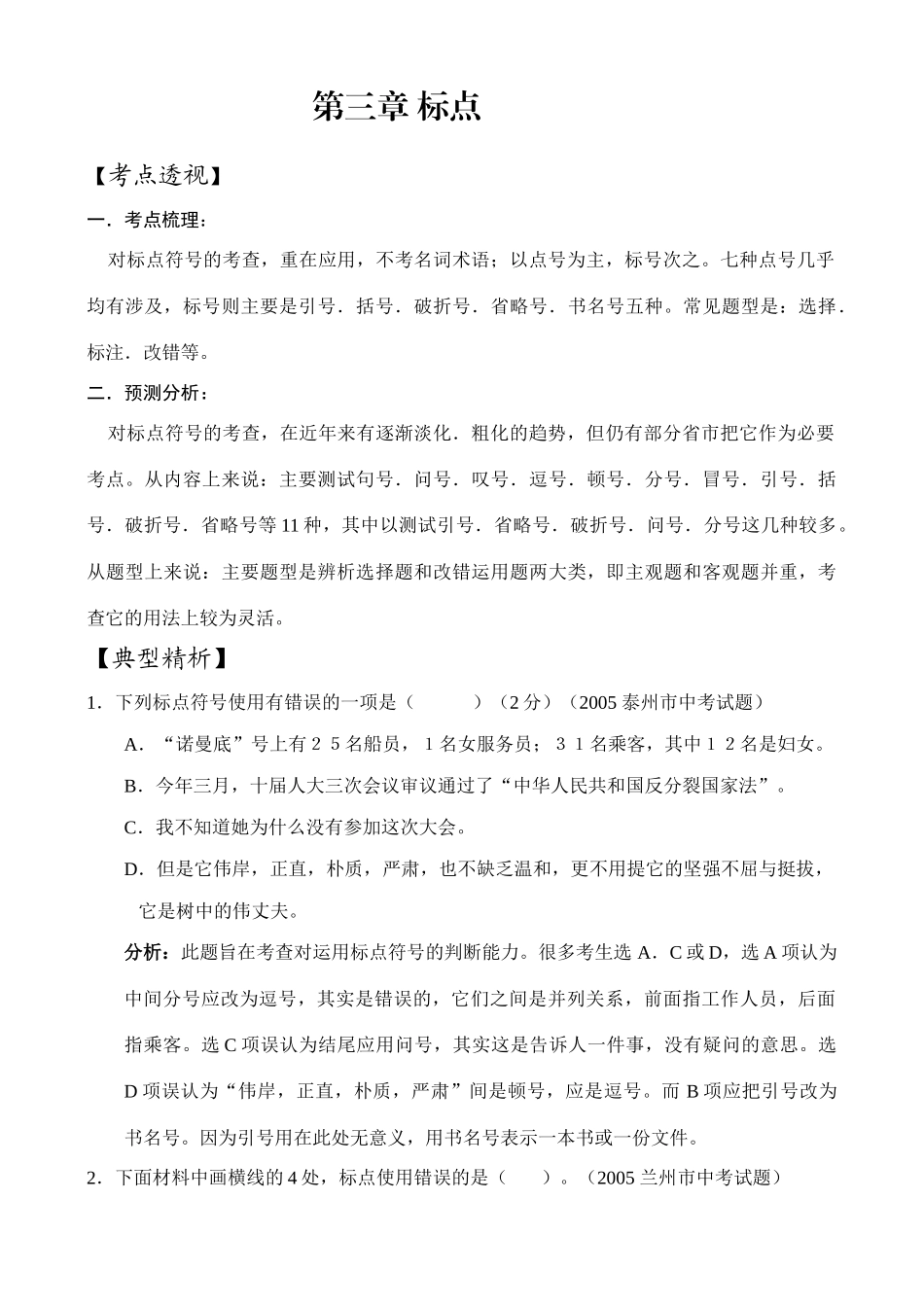 中考语文第三章标点学案_第1页
