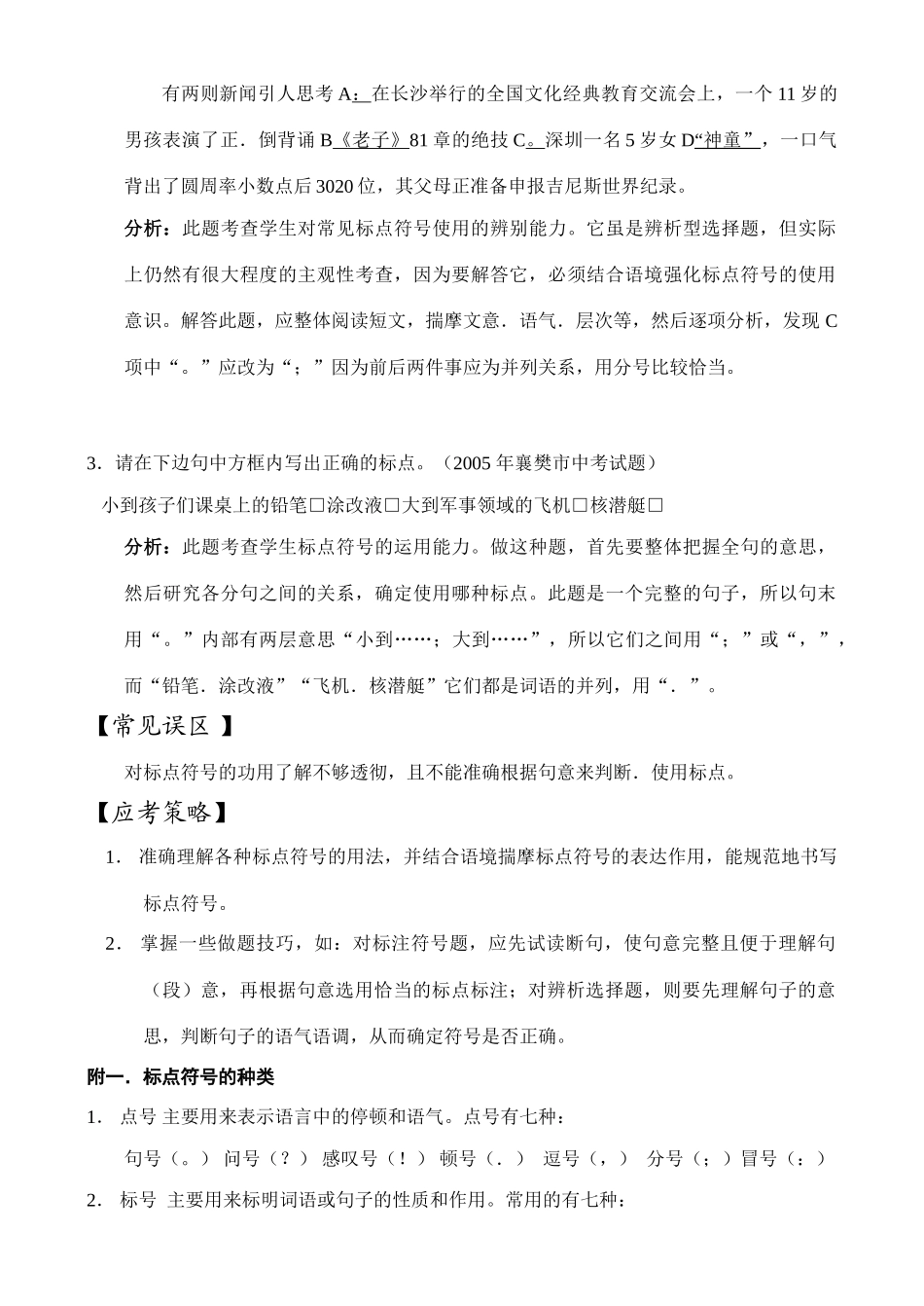 中考语文第三章标点学案_第2页