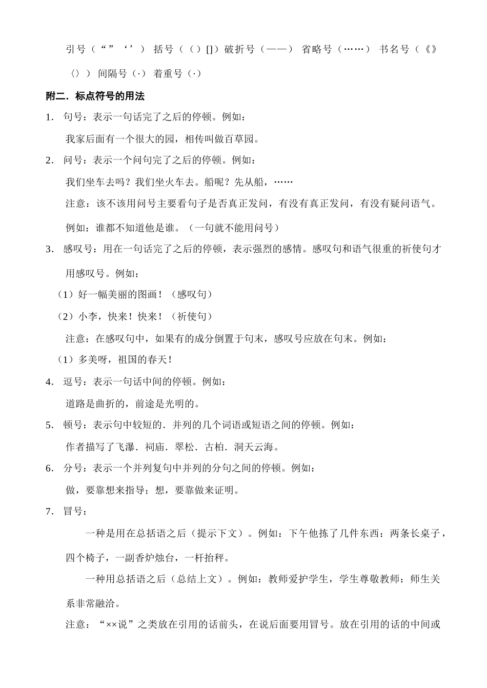 中考语文第三章标点学案_第3页
