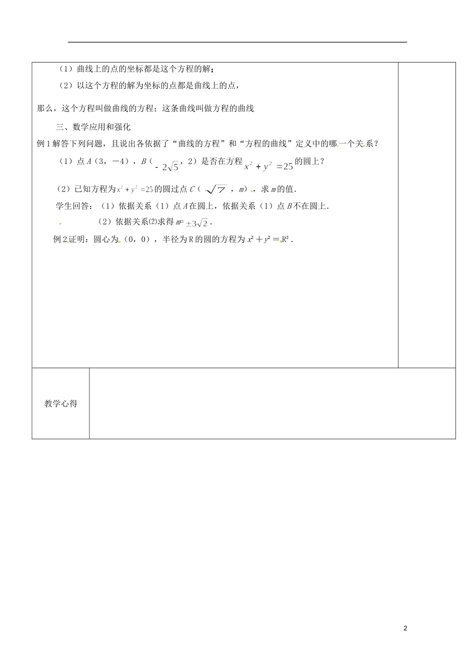 重庆市万州分水中学高中数学《2.6.1 曲线与方程》教案 苏教版选修2-1_第2页