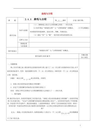重庆市万州分水中学高中数学《2.6.1 曲线与方程》教案 苏教版选修2-1