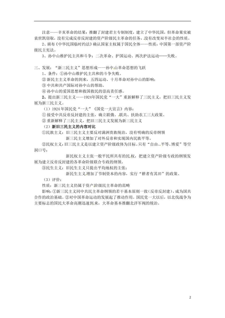 广东省陆河外国语学校高中历史《第16课 三民主义》教案1 新人教版必修3_第2页
