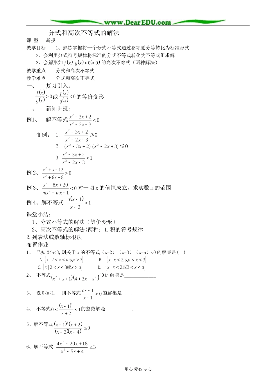 人教版高中数学必修第二册分式和高次不等式的解法_第1页