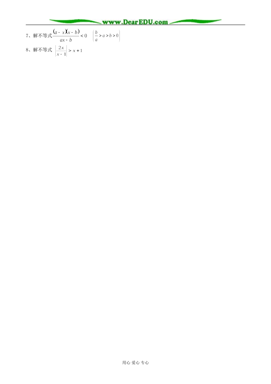 人教版高中数学必修第二册分式和高次不等式的解法_第2页