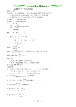 人教版高中数学必修第二册分式和高次不等式的解法