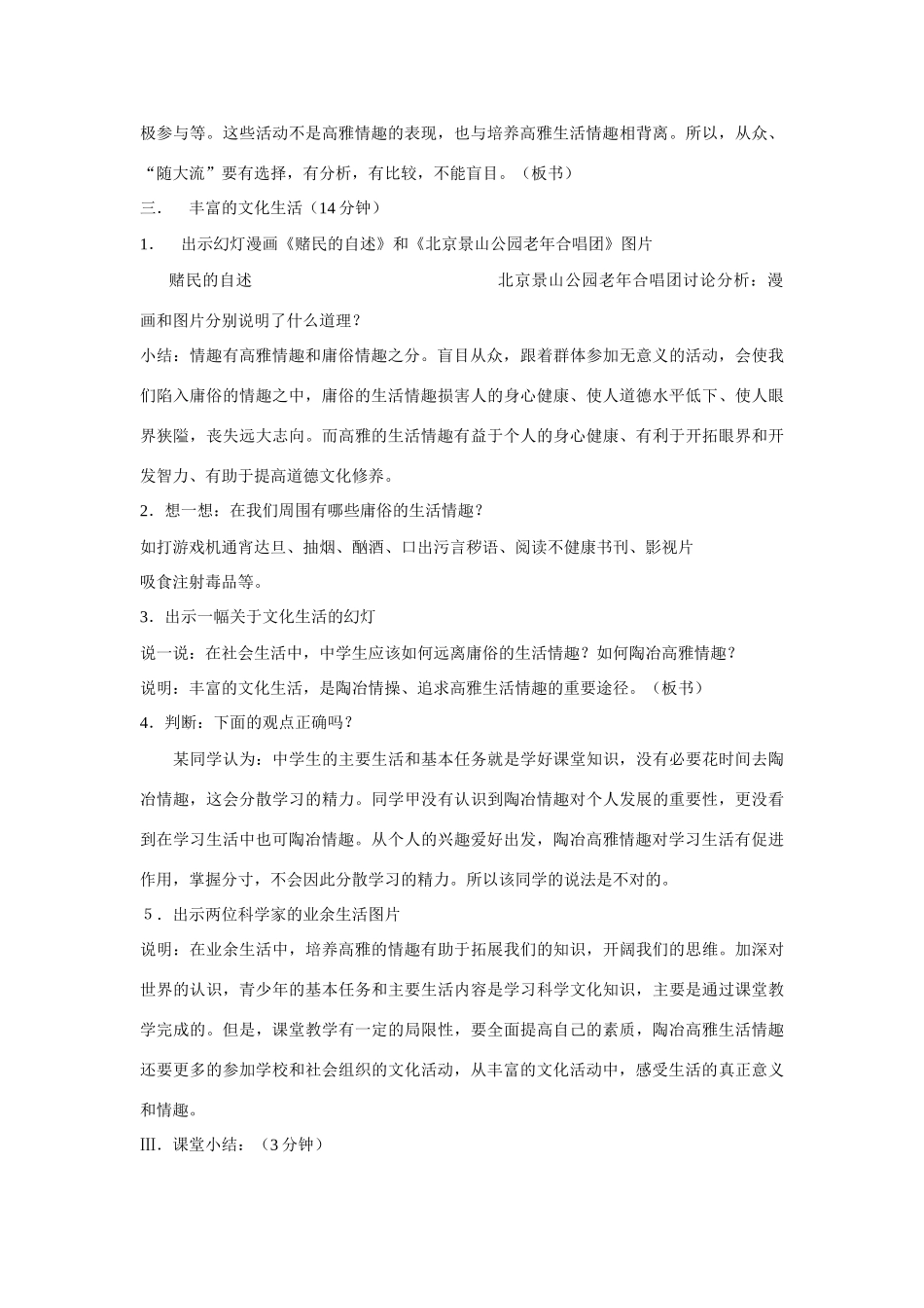 七年级政治上追寻高雅生活教学设计人教版教材_第3页