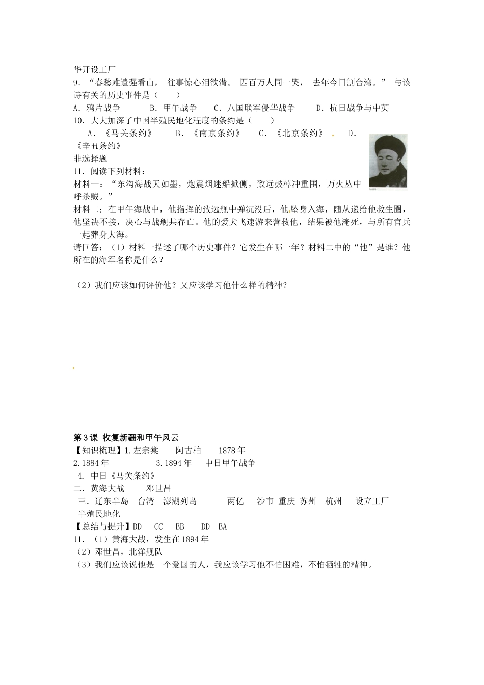 八年级历史上册 第3课 收复新疆和甲午风云学案1 岳麓版-岳麓版初中八年级上册历史学案_第2页