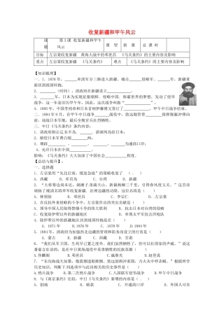 八年级历史上册 第3课 收复新疆和甲午风云学案1 岳麓版-岳麓版初中八年级上册历史学案