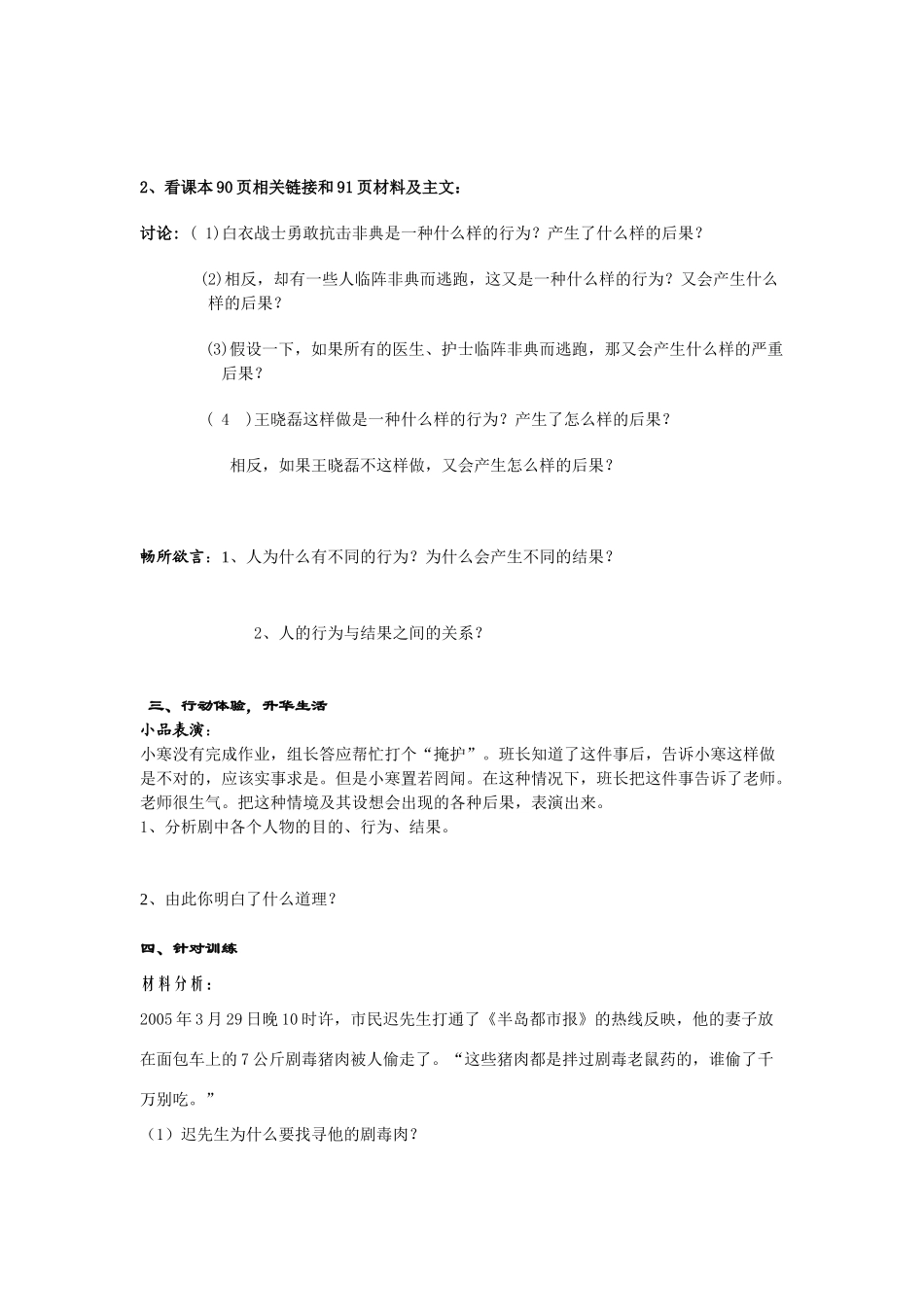 七年级政治下册 第十八课  第一课框行为不同，结果不同学案 鲁人版_第2页
