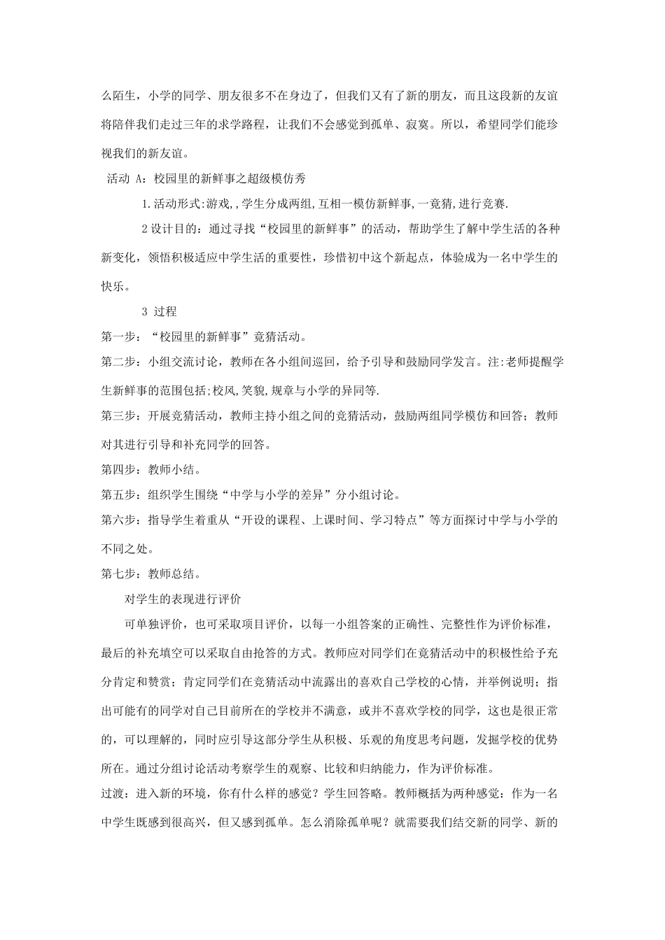 七年级政治上册 第一课 珍惜新起点教学设计_第3页