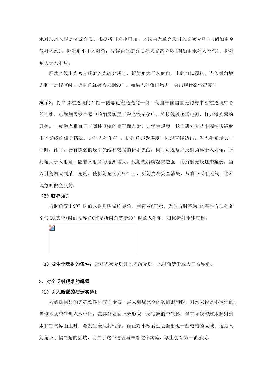 高中物理 第4章 光的折射与全反射 4.3 光导纤维及其应用教案 鲁科版选修3-4-鲁科版高二选修3-4物理教案_第2页