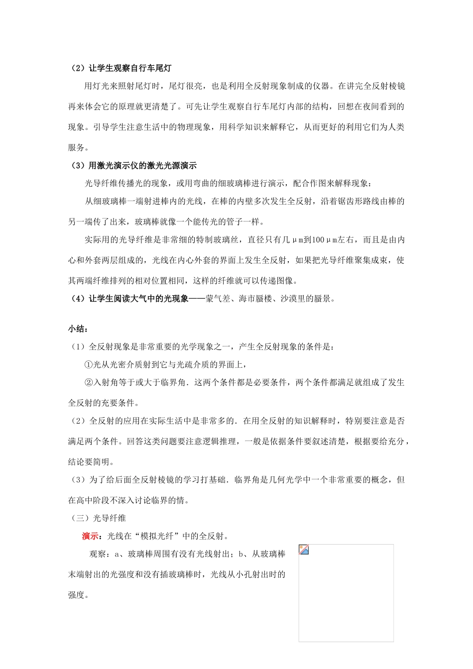 高中物理 第4章 光的折射与全反射 4.3 光导纤维及其应用教案 鲁科版选修3-4-鲁科版高二选修3-4物理教案_第3页